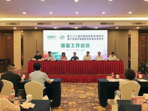 第二十二屆中國綠色食品博覽會與第十五屆中國國際有機食品博覽會籌備工作會議在合肥圓滿召開